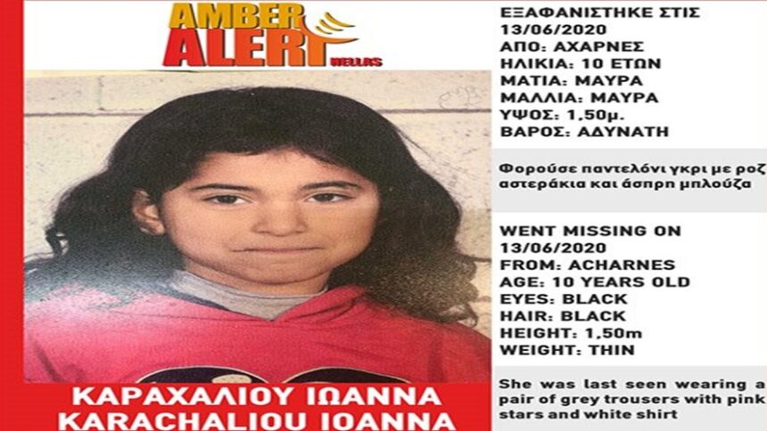 AMBER ALERT: ΕΞΑΦΑΝIΣΤΗΚΕ ΚΙ AΛΛΗ 10ΧΡΟΝΗ ΣΤΙΣ ΑΧΑΡΝEΣ
