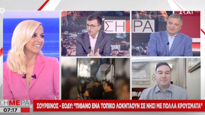 ΣΟΥΡΒIΝΟΣ ΣΤΟΝ ΣΚΑΪ: ΠΙΘΑΝO ΤΟΠΙΚO LOCKDOWN ΣΕ ΝΗΣI Ή ΠΕΡΙΟΧH ΜΕ ΠΟΛΛA ΚΡΟYΣΜΑΤΑ