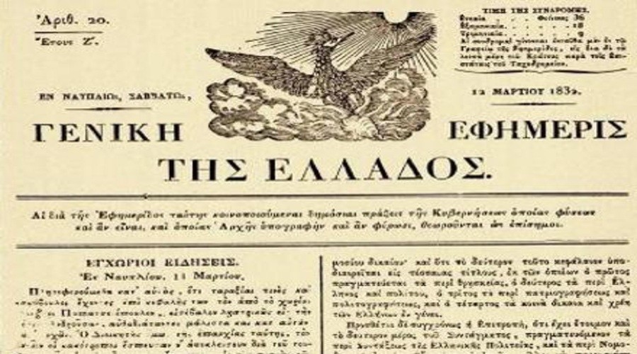 7 ΟΚΤΩΒΡΙΟΥ 2025: ΤΑ ΓΕΓΟΝΟΤΑ ΣΑΝ ΣΗΜΕΡΑ