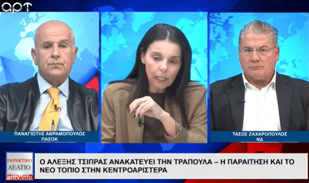 Ο Πάνος Αβραμόπουλος μίλησε στο ΑΡΤ tv, στο Εκρηκτικό Δελτίο με την Σοφία Παραδείση στις 8-10-25 !
