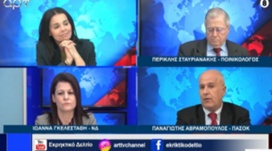 Ο Πάνος Αβραμόπουλος στο ΑΡΤ tv «Εκρηκτικό Δελτίο» με τη Σοφία Παραδείση 14-4-26 !