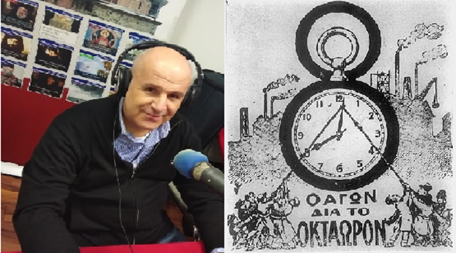 ΡΑΔΙΟΦΩΝΙΚΗ ΕΚΠΟΜΠΗ, ΓΙΑ ΤΗΝ ΕΡΓΑΤΙΚΗ ΠΡΩΤΟΜΑΓΙΑ, ΤΡΙΤΗ, 28-4-26 ΚΑΙ ΩΡΑ: 8:00 Μ.Μ., ΣΤΟ ΔΙΑΔΙΚΤΥΑΚΟ ΡΑΔΙΟΦΩΝΟ ΤΗΣ «ΠΕΜΠΤΟΥΣΙΑΣ»!