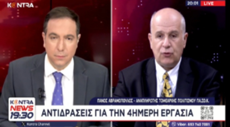 Ο Αν. Γραμματέας Πολιτισμού του ΠΑΣΟΚ Πάνος Αβραμόπουλος, στο κεντρικό Δελτίο Ειδήσεων του KONTRA news για την πολιτική επικαιρότητα (3-5-26) !