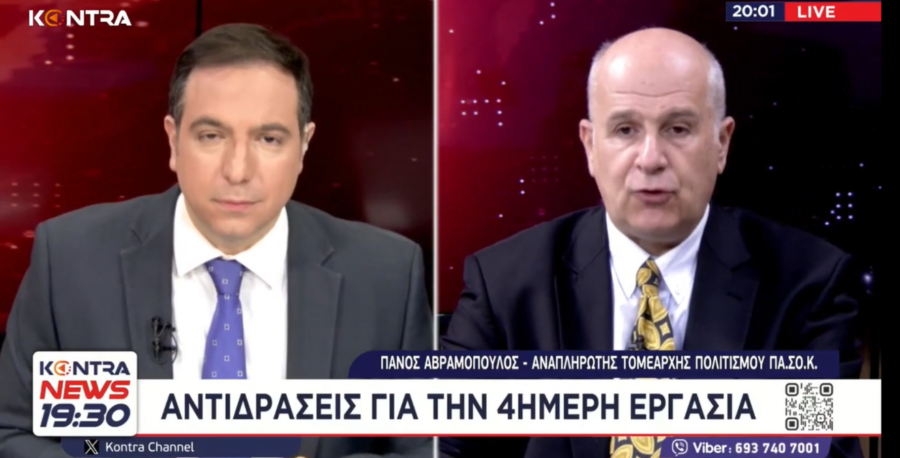 Ο Αν. Γραμματέας Πολιτισμού του ΠΑΣΟΚ Πάνος Αβραμόπουλος, στο κεντρικό Δελτίο Ειδήσεων του KONTRA news για την πολιτική επικαιρότητα (3-5-26) !