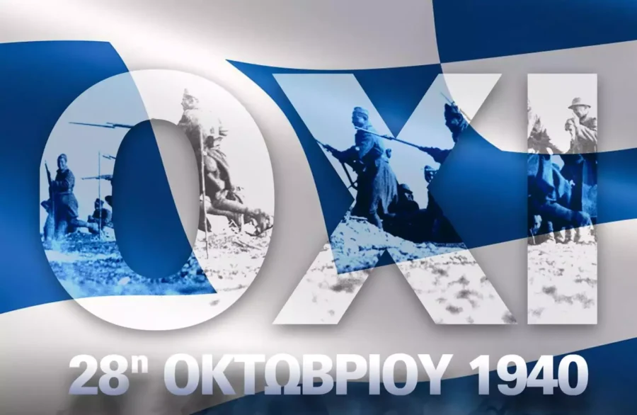 28Η ΟΚΤΩΒΡΙΟΥ: Η ΕΛΕΥΘΕΡΙΑ ΔΕΝ ΚΛΗΡΟΔΟΤΕΙΤΑΙ! ΚΑΤΑΚΤΑΤΑΙ ΞΑΝΑ ΚΑΙ ΞΑΝΑ!